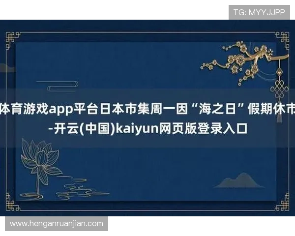 2. 怎样快速找到Kaiyun开云网址官方地址确保顺利登录及常见问题解决方案