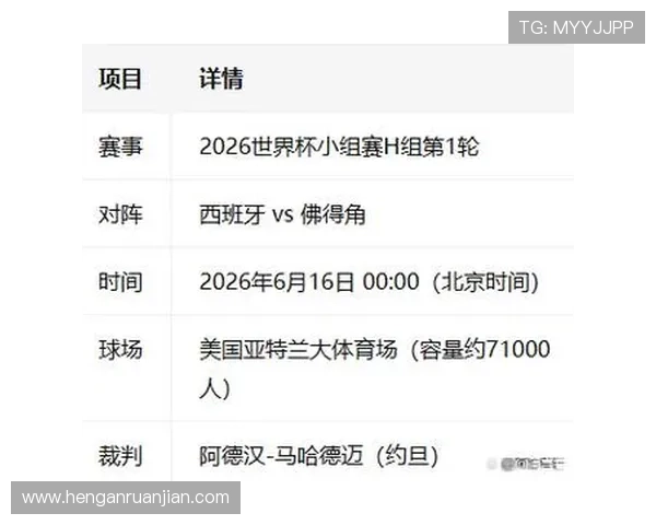 2026年世界杯西班牙VS佛得角比赛观赛须知事项及现场安全保障措施