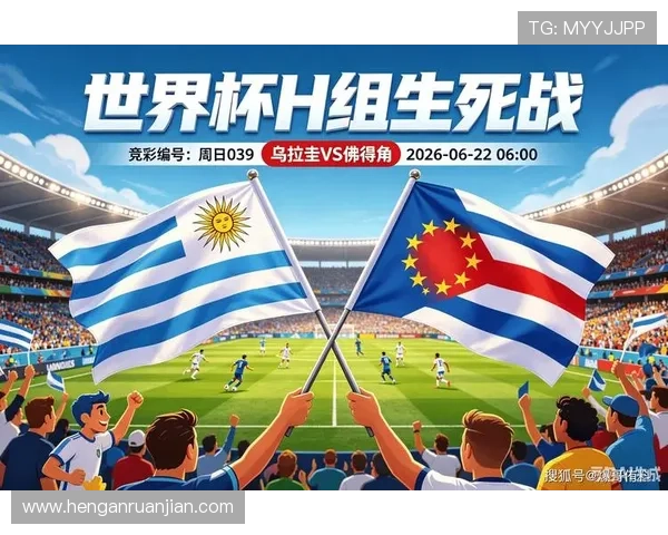 世界杯乌拉圭佛得角大赛经验分享：球队战术分析与比赛亮点回顾
